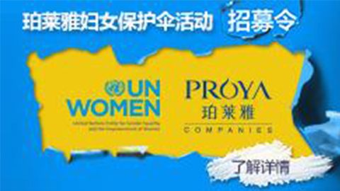 莅临全国ued官网专柜，参加ued官网妇女保护伞活动！