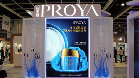 PROYAued官网优雅亮相亚太美容展